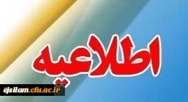 تغییر تاریخ برگزاری پژآهنگ چهلم