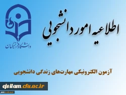 برگزاری سطح مقدماتی آموزش مهارت های زندگی با عنوان (خودآگاهی) 