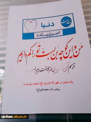 حلاوت انتظار در «سه شنبه های مهدوی» پردیس امام جعفر صادق(ع)