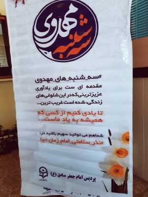 حلاوت انتظار در «سه شنبه های مهدوی» پردیس امام جعفر صادق(ع)