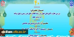 پژآهنگ چهلم برگزار می شود