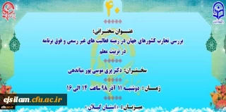پژآهنگ چهلم برگزار می شود