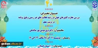 پژآهنگ چهلم برگزار می شود