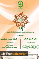 نشست علمی-تخصصی با محوریت بیانیه گام دوم انقلاب