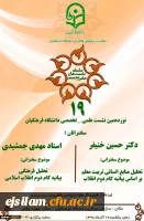 نشست علمی-تخصصی با محوریت بیانیه گام دوم انقلاب