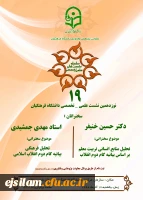 نشست علمی-تخصصی با محوریت بیانیه گام دوم انقلاب