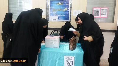 انتخابات کانون های دانشجویی همیاران بهداشت و سلامت جسم و روان پردیس امام جعفر صادق(ع) برگزار شد