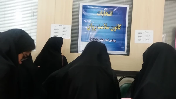 انتخابات کانون های دانشجویی همیاران بهداشت و سلامت جسم و روان پردیس امام جعفر صادق(ع) برگزار شد