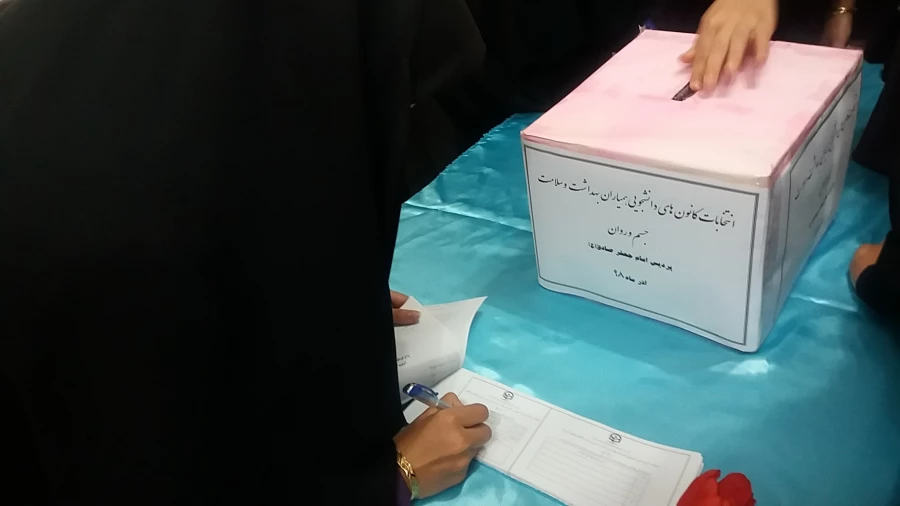 انتخابات کانون های دانشجویی همیاران بهداشت و سلامت جسم و روان پردیس امام جعفر صادق(ع) برگزار شد