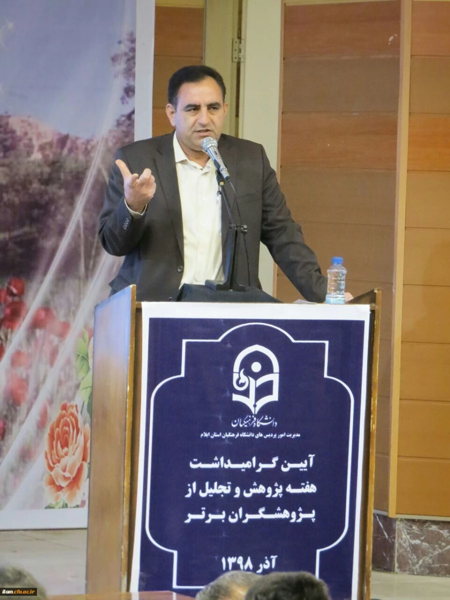 آیین گرامیداشت هفته پژوهش و تقدیر از پژوهشگران برتر دانشگاه فرهنگیان استان ایلام برگزار شد