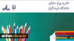 نشریه پیام مشاور منتشر شد