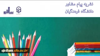 نشریه پیام مشاور منتشر شد