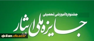 چهارمین جشنواره ملی ایثار