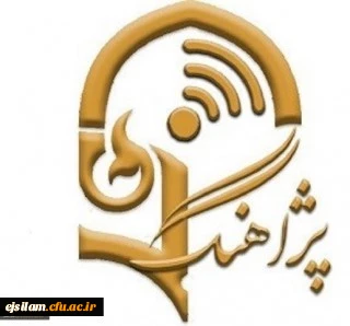 پژآهنگ چهل و سوم برگزار می شود