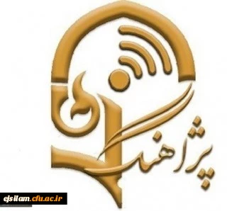 پژآهنگ چهل و چهارم برگزار می شود