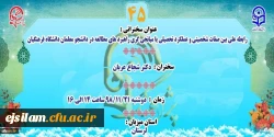 « پژآهنگ چهل و پنجم» دانشگاه برگزار می شود