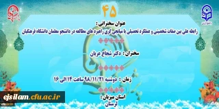 « پژآهنگ چهل و پنجم» دانشگاه برگزار می شود