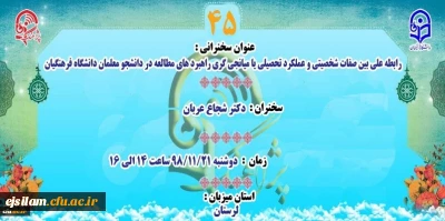 « پژآهنگ چهل و پنجم» دانشگاه برگزار می شود