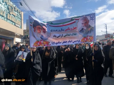 حضور گسترده دانشجو معلمان و مسئولین پردیس امام جعفر صادق(ع) در راهپیمایی 22 بهمن 