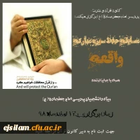 واحد فرهنگی پردیس خواهران امام جعفر صادق(ع) برگزار می کند