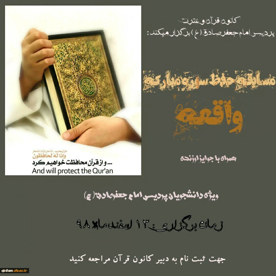 واحد فرهنگی پردیس خواهران امام جعفر صادق(ع) برگزار می کند