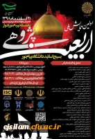 اولین همایش ملی اربعین