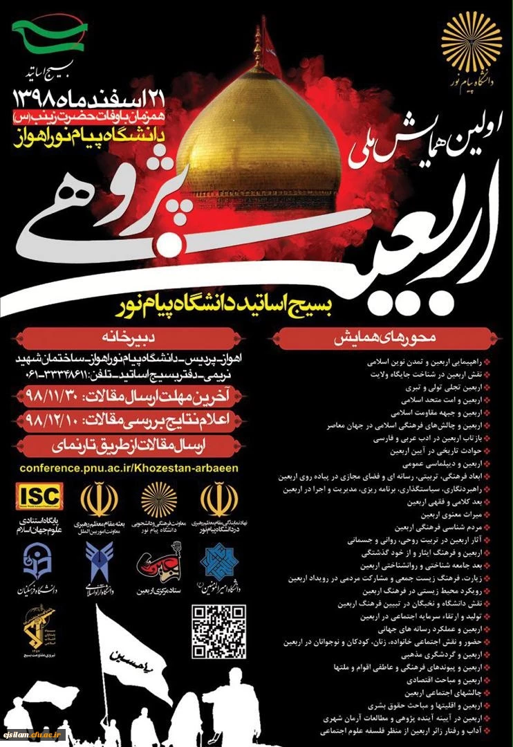 اولین همایش ملی اربعین