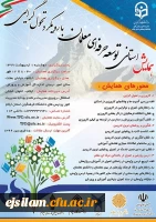 مدیریت امور پردیس های دانشگاه فرهنگیان ایلام برگزار می کند: