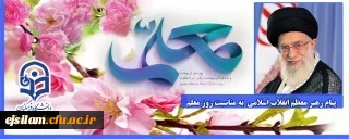 پیام رهبر معظم انقلاب اسلامی به مناسبت روز معلم