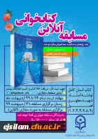 مسابقه کتابخوانی الکترونیکی