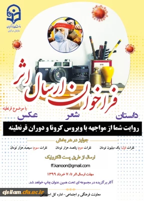 فراخوان ارسال اثر

روایت شما از مواجهه با ویرووس کرونا و دوران قرنطینه