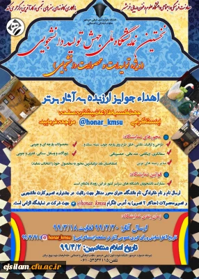 نمایشگاه ملی جهش تولید دانشجویی 