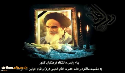 پیام رئیس دانشگاه فرهنگیان کشور به مناسبت سالگرد رحلت حضرت امام خمینی (ره) و قیام خونین ١٥ خرداد

دکتر حسین خنیفر، در پیامی با تسلیت سالگرد رحلت بنیانگذار جمهوری اسلامی ایران حضرت امام خمینی (ره) یاد شهدای خونین ١٥ خرداد سال ١٣٤٢ را گرامی داشت.
