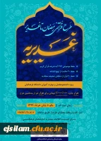 تمدید طرح قرآنی رمضان تا غدیر (غدیریه)