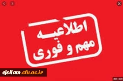 اطلاعیه برگزاری آزمون مجازی دروس نظری در نیمسال دوم سال تحصیلی 99 – 98 پردیس امام جعفر صادق(ع)