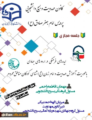 دوره مهارت افزایی مهدوی ویژه اعضای گروه جهادی شهیده ربابه کمالی پردیس امام جعفر صادق(ع) برگزار شد