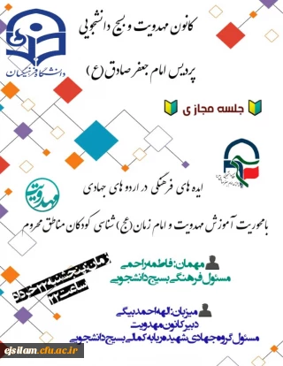 دوره مهارت افزایی مهدوی ویژه اعضای گروه جهادی شهیده ربابه کمالی پردیس امام جعفر صادق(ع) برگزار شد