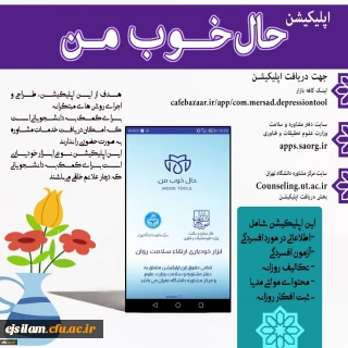 راه اندازی اپلیکیشن "حال خوب من"