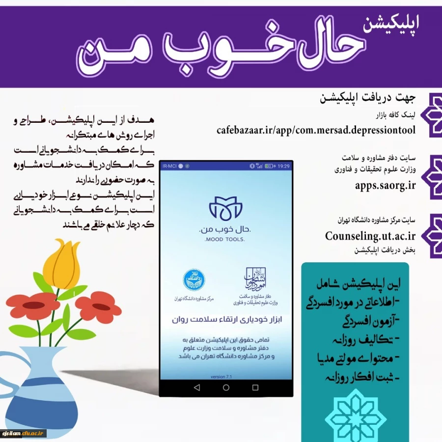 راه اندازی اپلیکیشن "حال خوب من"