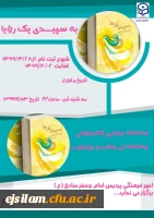 مسابقه کتابخوانی الکترونیکی ( به سپیدی یک رؤیا)