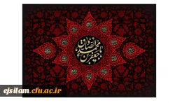 شهادت امام جعفر صادق (ع) تسلیت باد