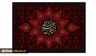 شهادت امام جعفر صادق (ع) تسلیت باد