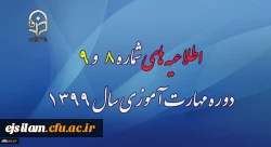اطلاعیه های شماره 8 و 9 دوره مهارت آموزی سال 1399