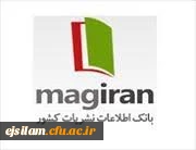 دسترسی رایگان به مقالات در بانک اطلاعات نشریات کشور