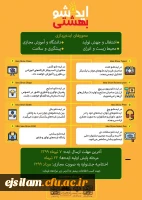 برگزاری دومین جشنواره ملی ایده شو بهشتی به صورت مجازی 