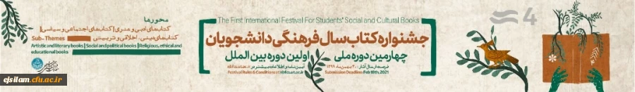 جشنواره بین المللی کتاب سال دانشگاه تهران