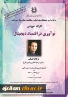 نوآوری در اقتصاد دیجیتال