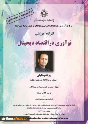 فراخوان رویدادهای آموزشی-پژوهشی و فرهنگی