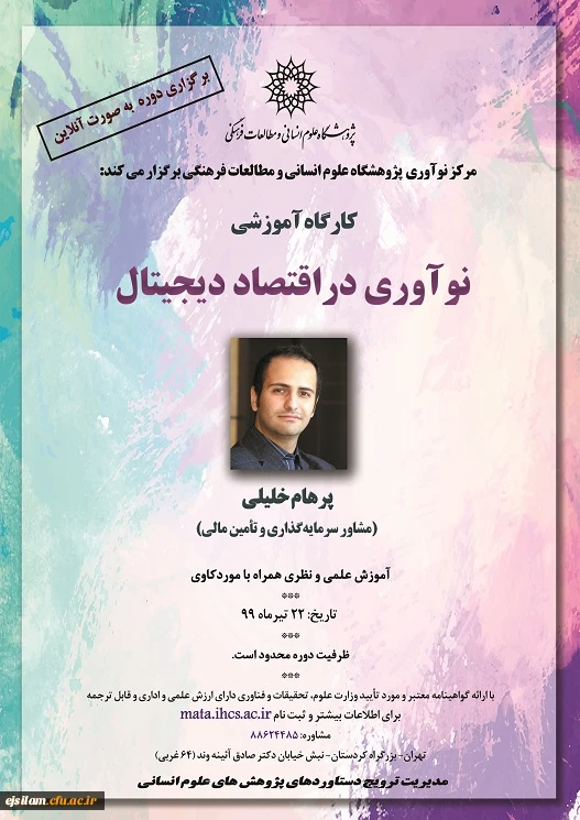 نوآوری در اقتصاد دیجیتال