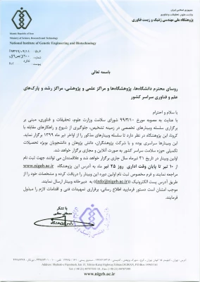 وبینار تخصصی در زمینه تشخیص، جلوگیری از شیوع و راهکارهای مقابله با کرونا